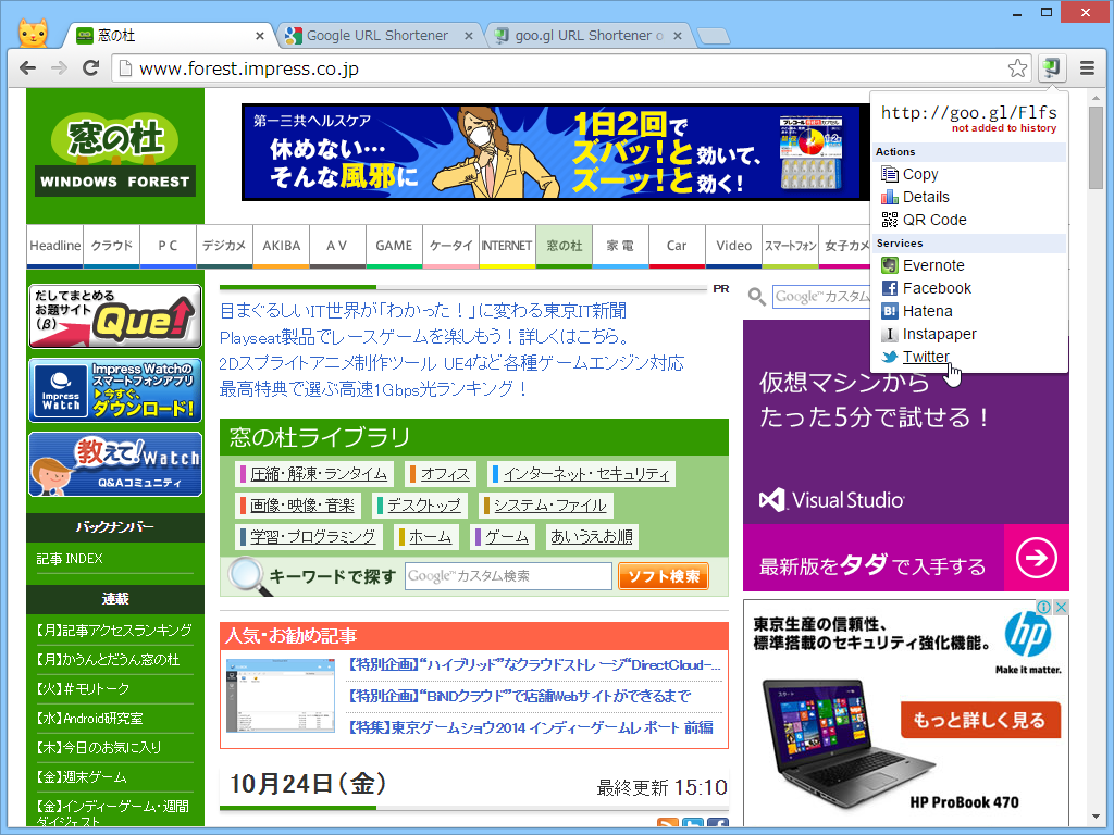 オプション画面から各種Webサービスの共有ボタンをメニューに追加