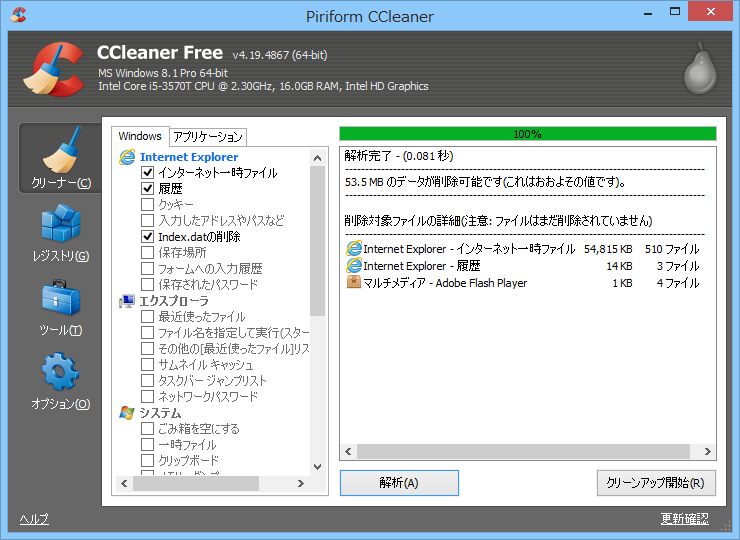 「CCleaner」v4.19.4867