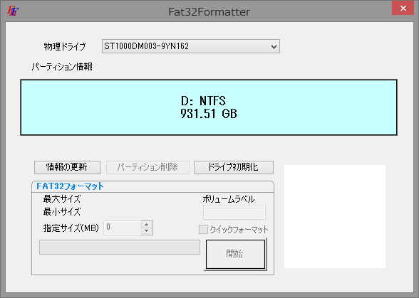 「Fat32Formatter」v1.1