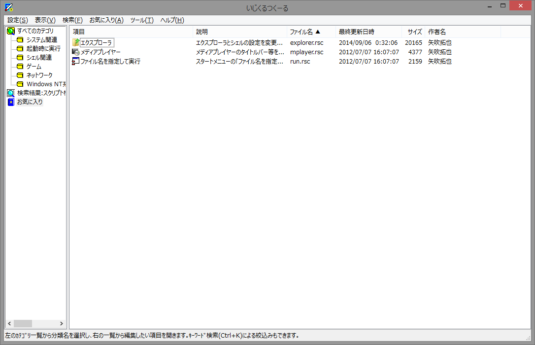 “お気に入り”にいくつかの機能をまとめた
