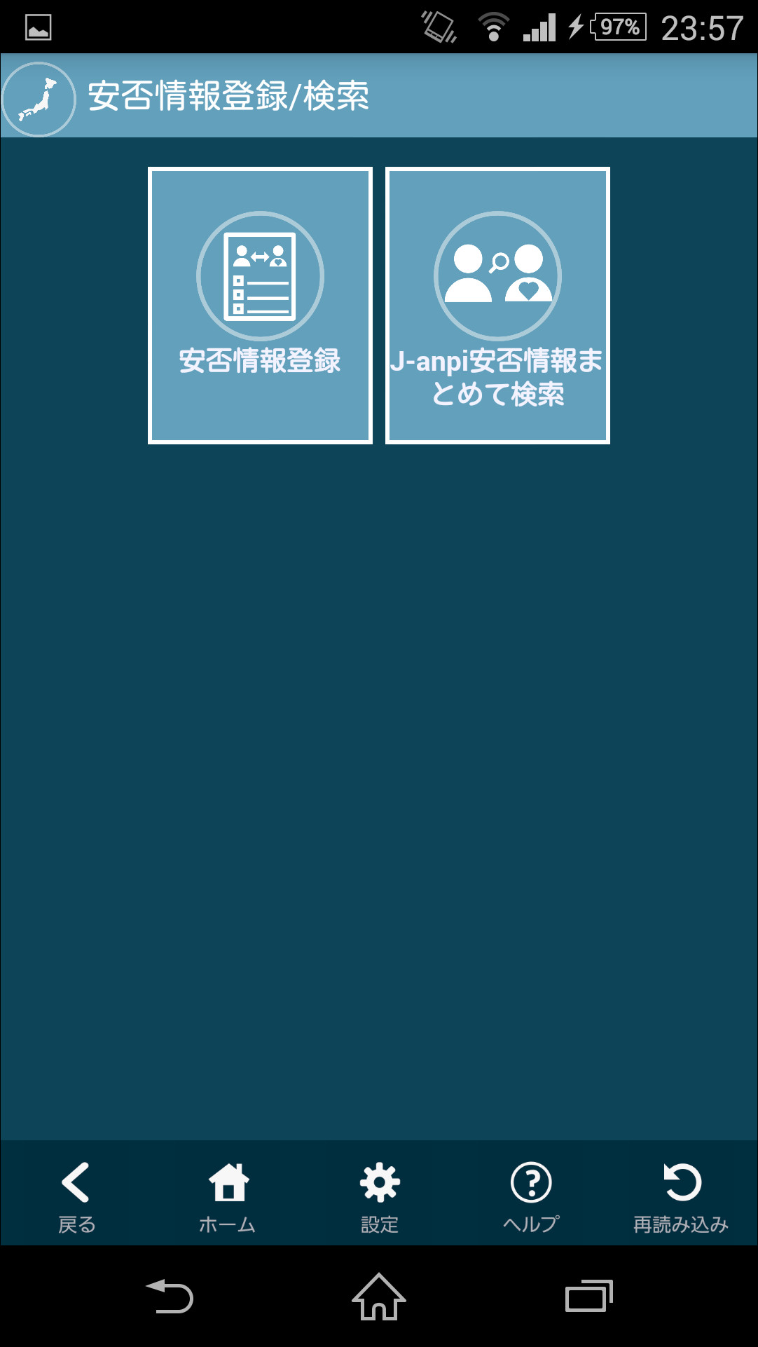 安否情報確認サイト“J-anpi”での安否情報の登録・検索が可能