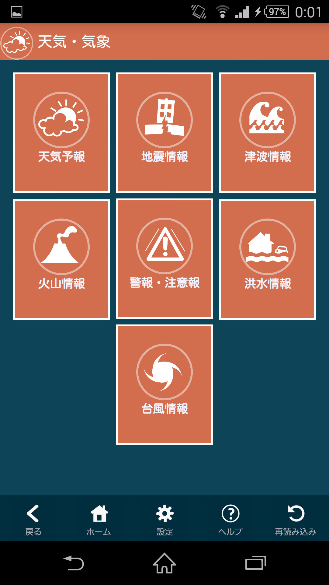 天気予報や警報・注意報、地震や津波などの情報を閲覧できる