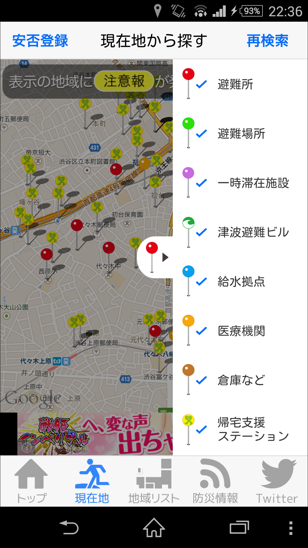 画面右端のピン型ボタンから各施設のピンの種類を確認できる