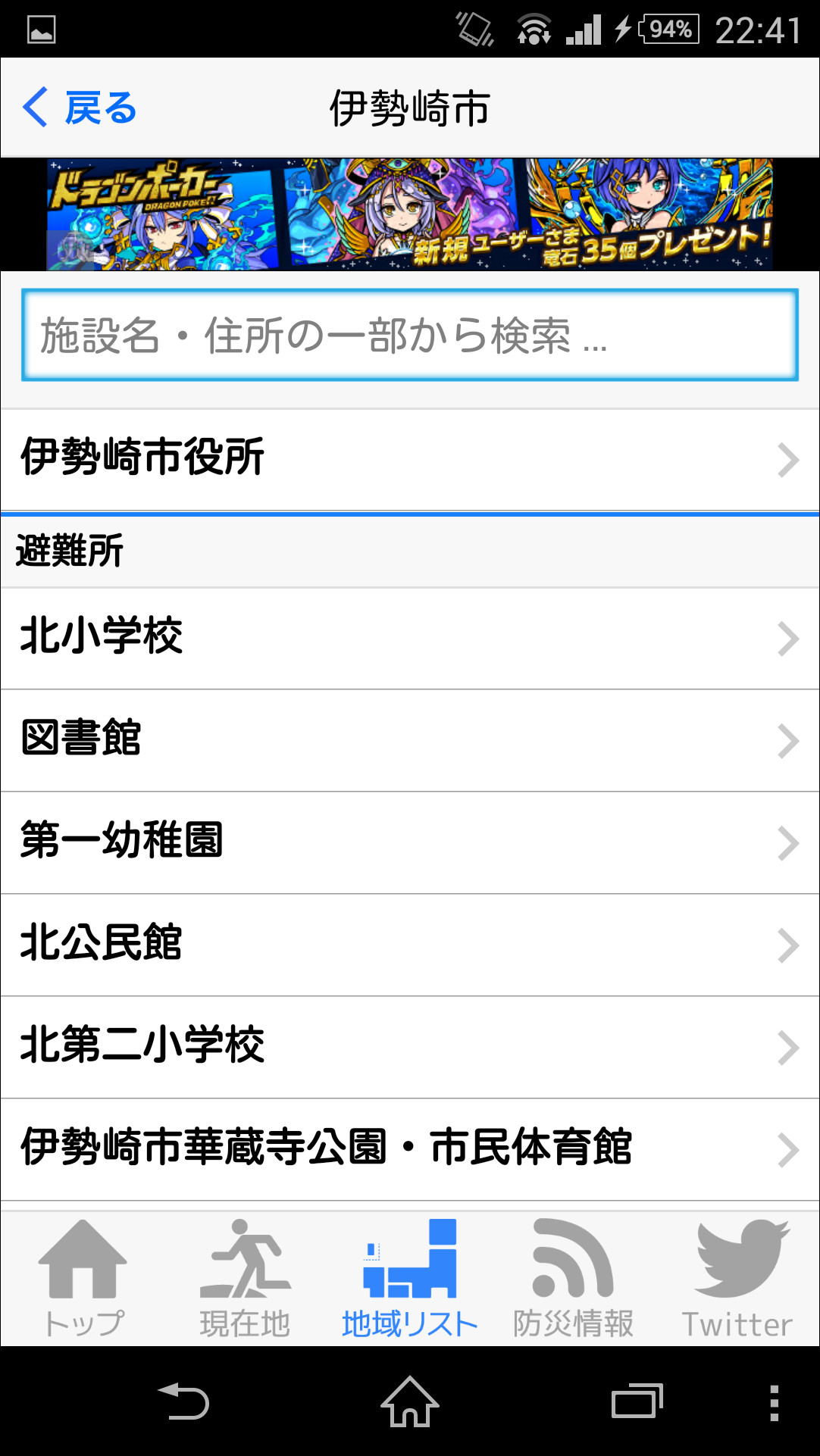 都道府県から市区町村を選択し、その地域の避難所を一覧できる