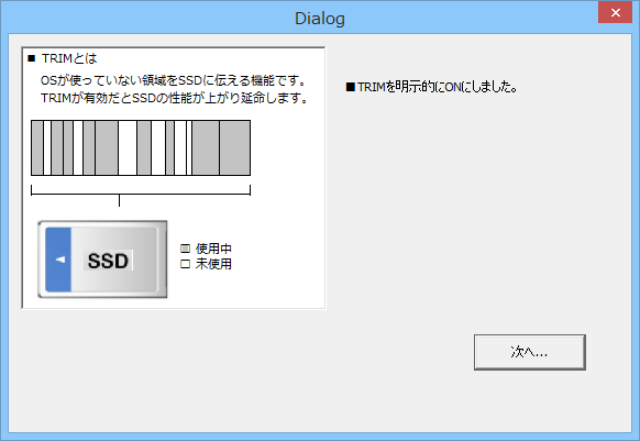 ［設定開始］ボタンを押すだけで、OSの設定をほぼ自動でSSDへ最適化できる