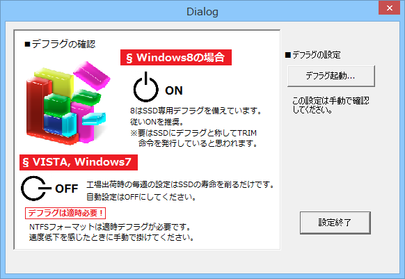 ［設定開始］ボタンを押すだけで、OSの設定をほぼ自動でSSDへ最適化できる
