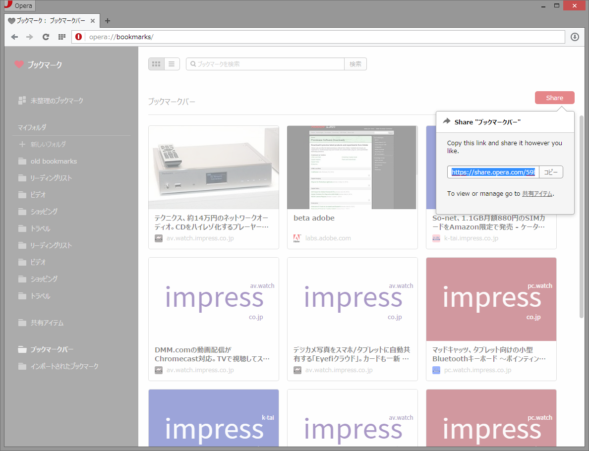 ［Share］ボタンから生成されるWebページのURLをクリップボードに取り込むことも可能