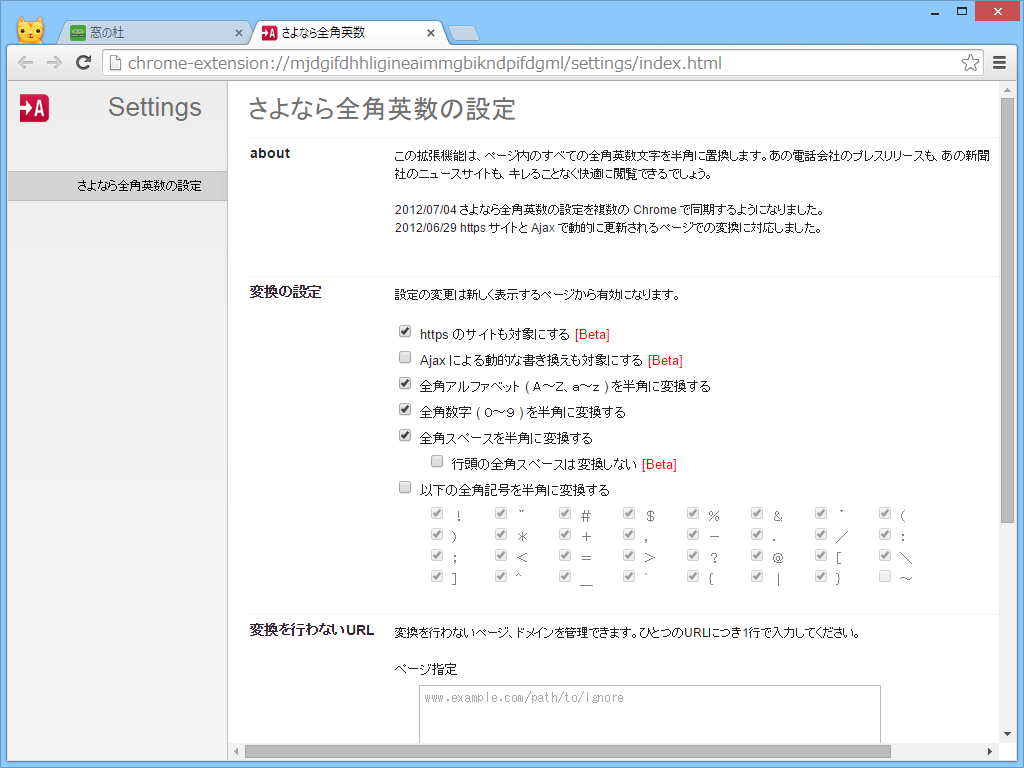 オプション画面
