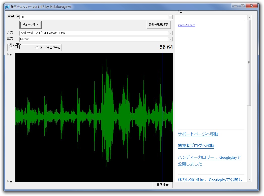 「発声チェッカー」v1.0