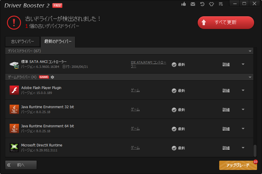 「「Driver Booster 2 Free」」v2.0.3.68