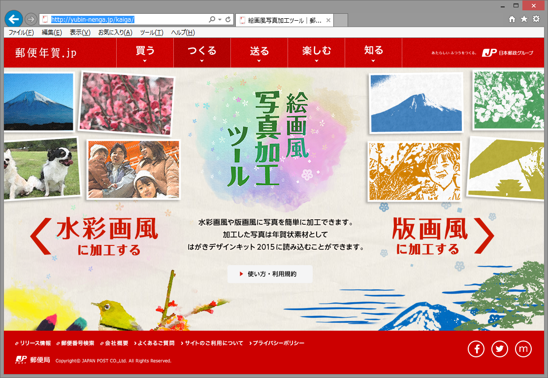 “絵画風写真加工ツール”