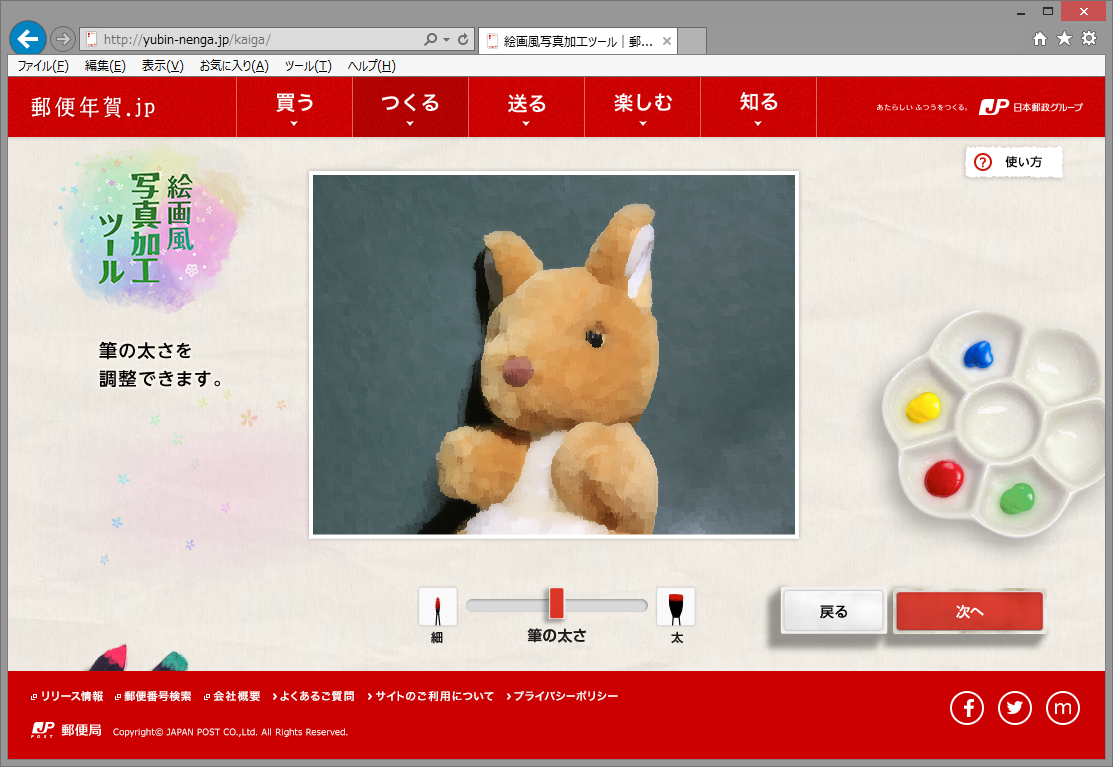 数クリックで写真の雰囲気を絵画風にできる