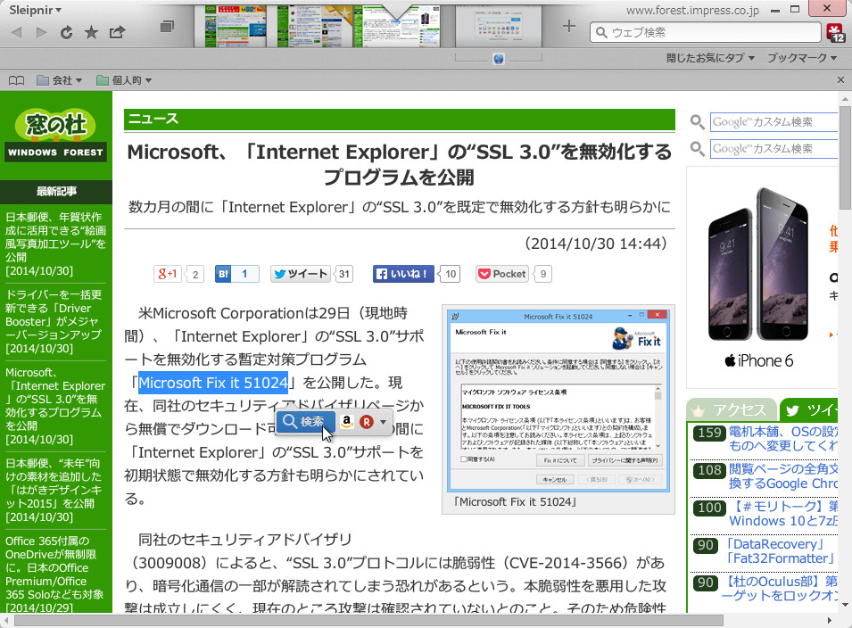 「Sleipnir 6 for Windows」v6.1.1.4000
