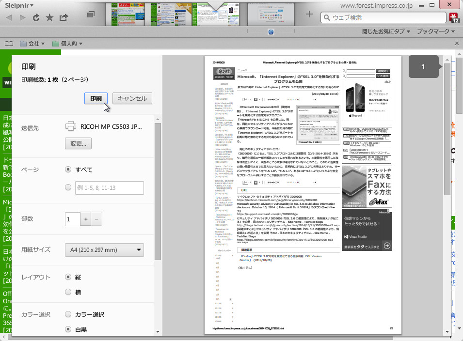 「Sleipnir 6」の印刷プレビュー機能