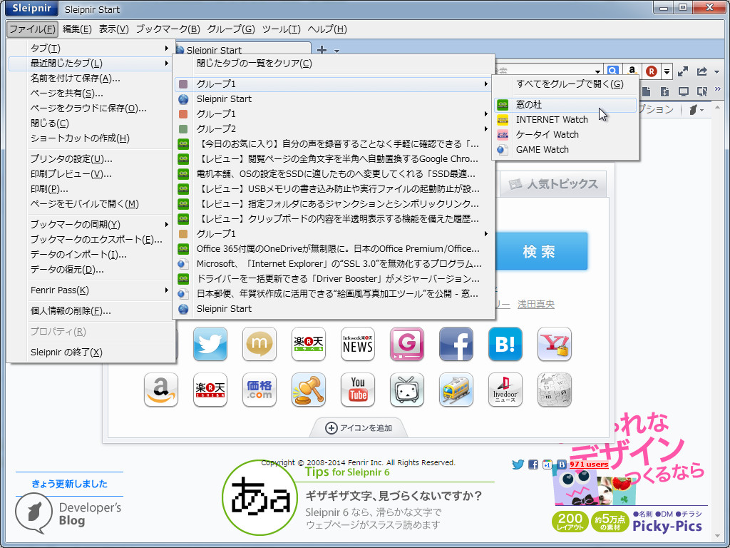 「Sleipnir 4」の［最近閉じたタブ一覧］メニュー