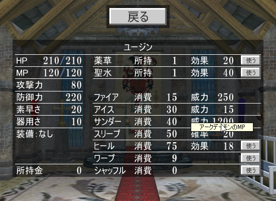 “シャッフル”の呪文によりステータスが変化。元は何の値だったのかはマウスオーバーすると表示される