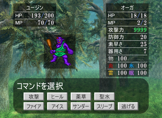 攻撃力9,999は脅威だがHPと素早さは低いので先手さえ取れれば……？