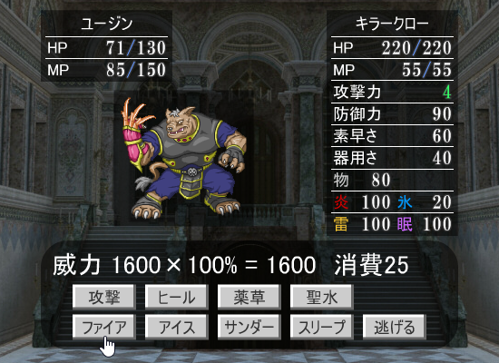 消費MPが低く威力の高い魔法が1つあると安定する。ただし耐性には注意