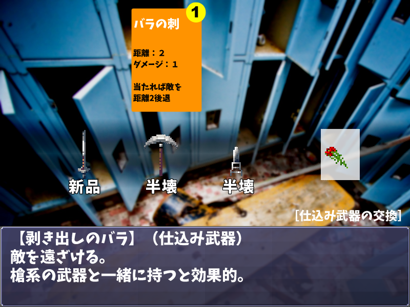 支給されたり購入した武器は3つまで保有でき、保管庫で状態を確認可能。仕込み武器の交換もここで行える