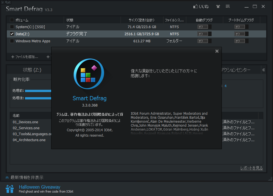 「Smart Defrag」v3.3.0.368