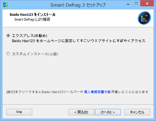 セットアップする際、追加ソフトのインストールが案内されるので注意