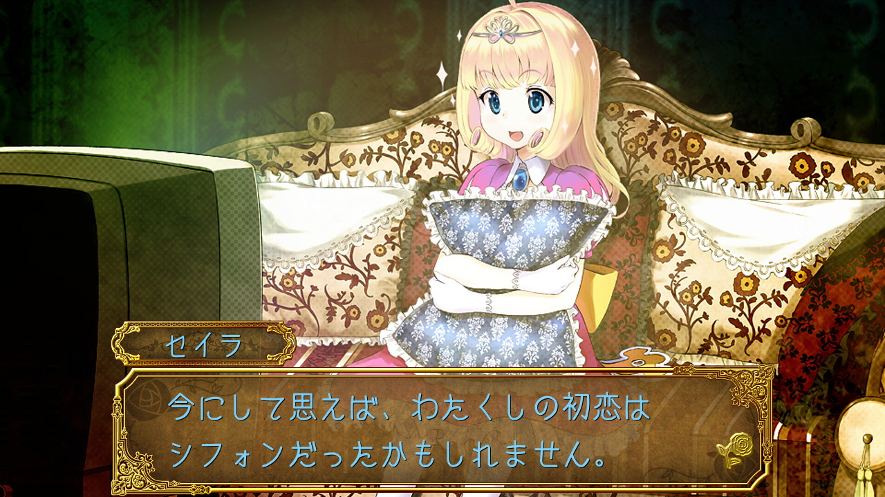 「姫君は優雅に推理する (序章)」