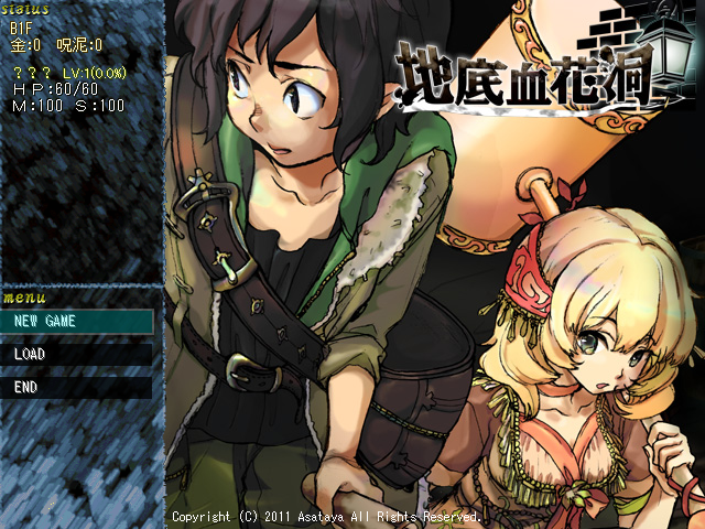 「地底血花洞」（画像は旧バージョンのもの）