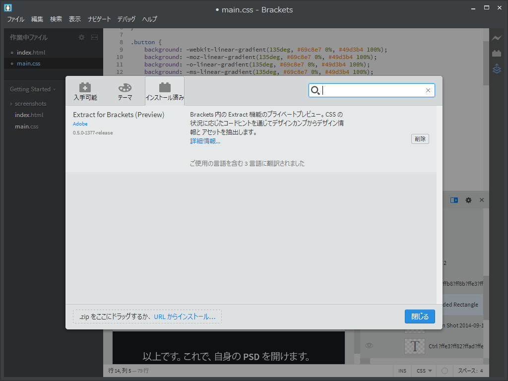 「Extract for Brackets」拡張機能プレビュー版を同梱したパッケージを提供