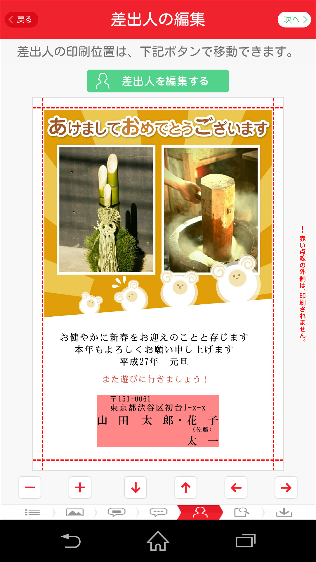 「自宅でカンタン年賀状2015」