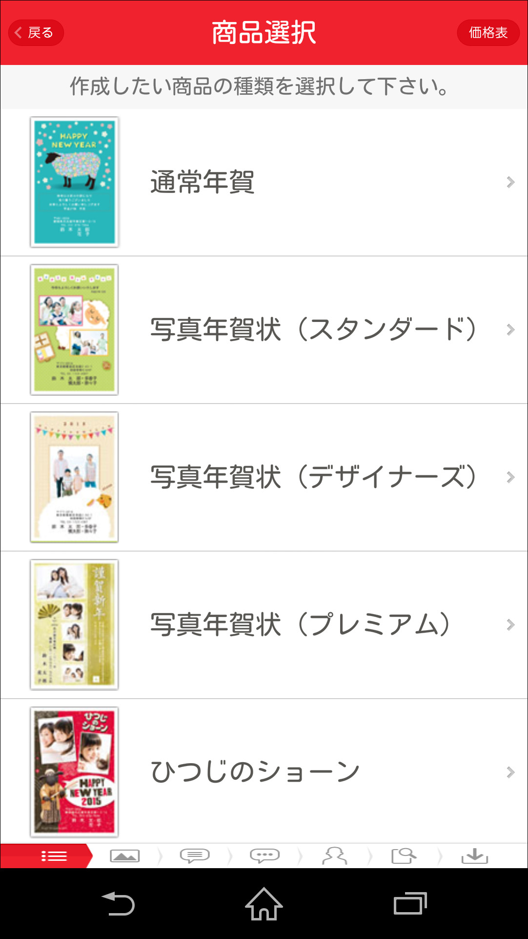“通常年賀”や“写真年賀状”などのテンプレートのジャンルを選択しよう