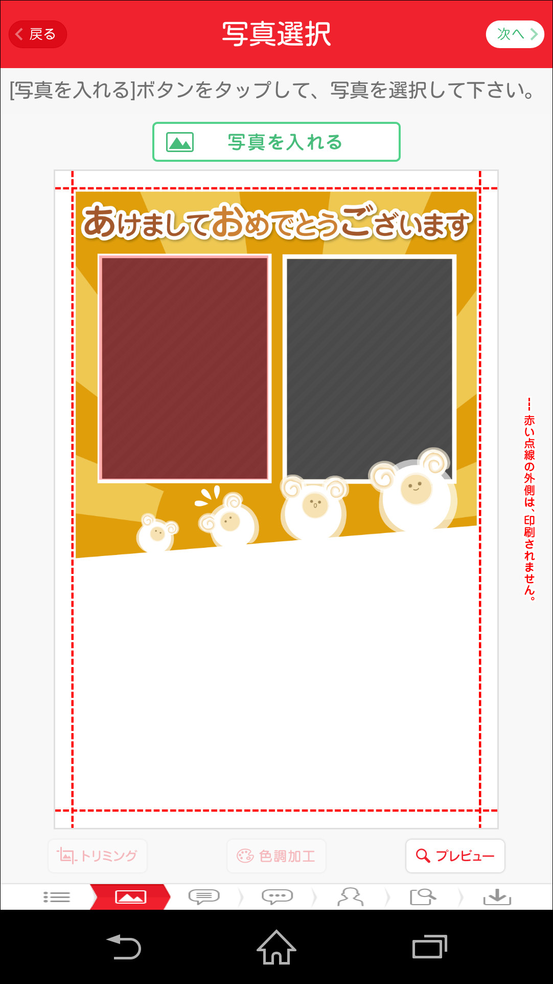 写真を挿入するエリアをタップで選択し、画面上部の［写真を入れる］ボタンから端末内の写真を挿入可能