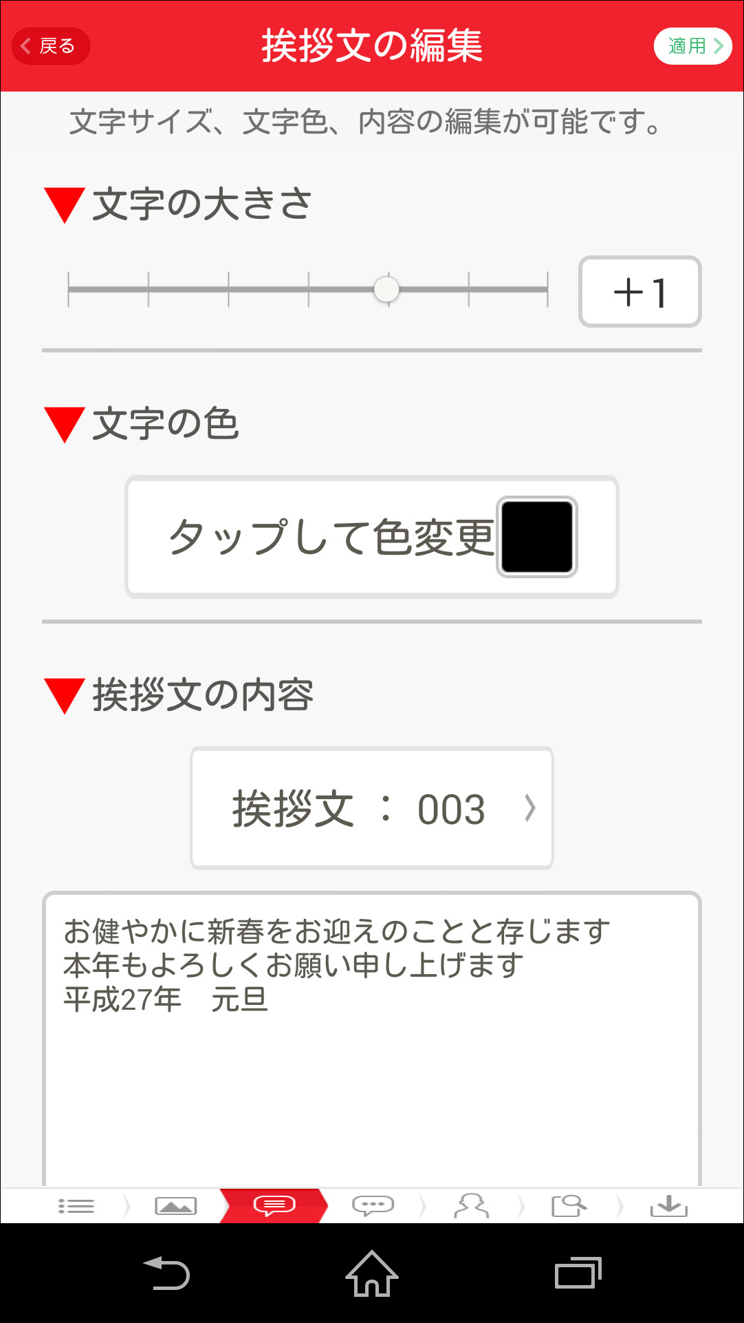 文字の大きさや文字色を指定できるほか、用意されている文例から挨拶文を選択可能