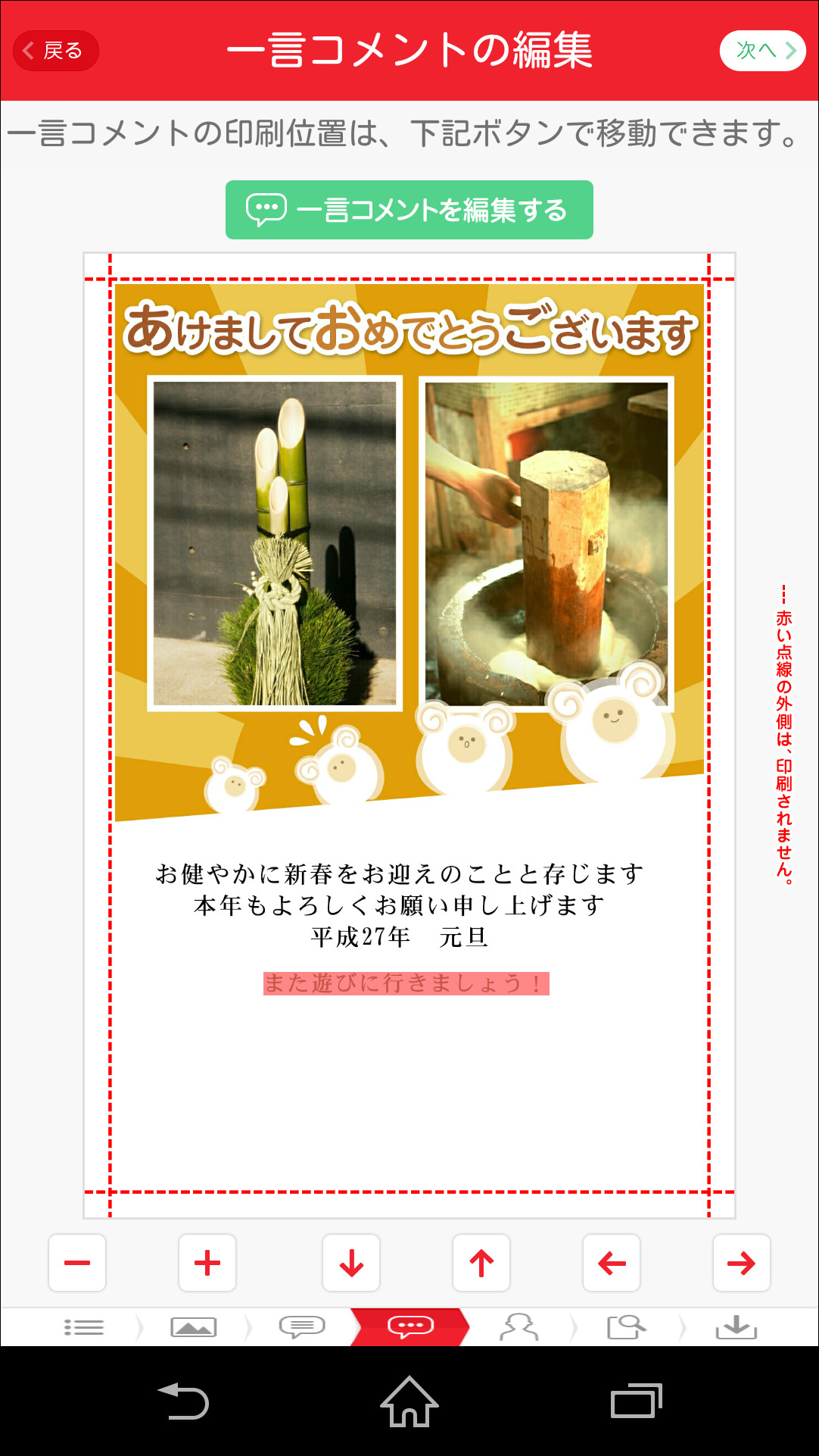 “挨拶文”とは別に“一言メッセージ”のテキストも挿入できる