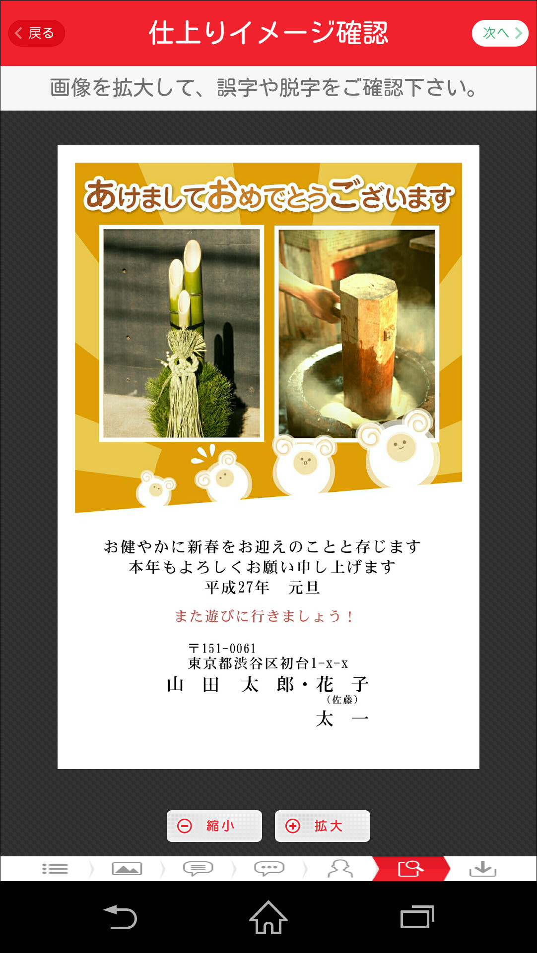 仕上がりイメージをピンチイン・アウトなどで拡大・縮小しながら確認可能