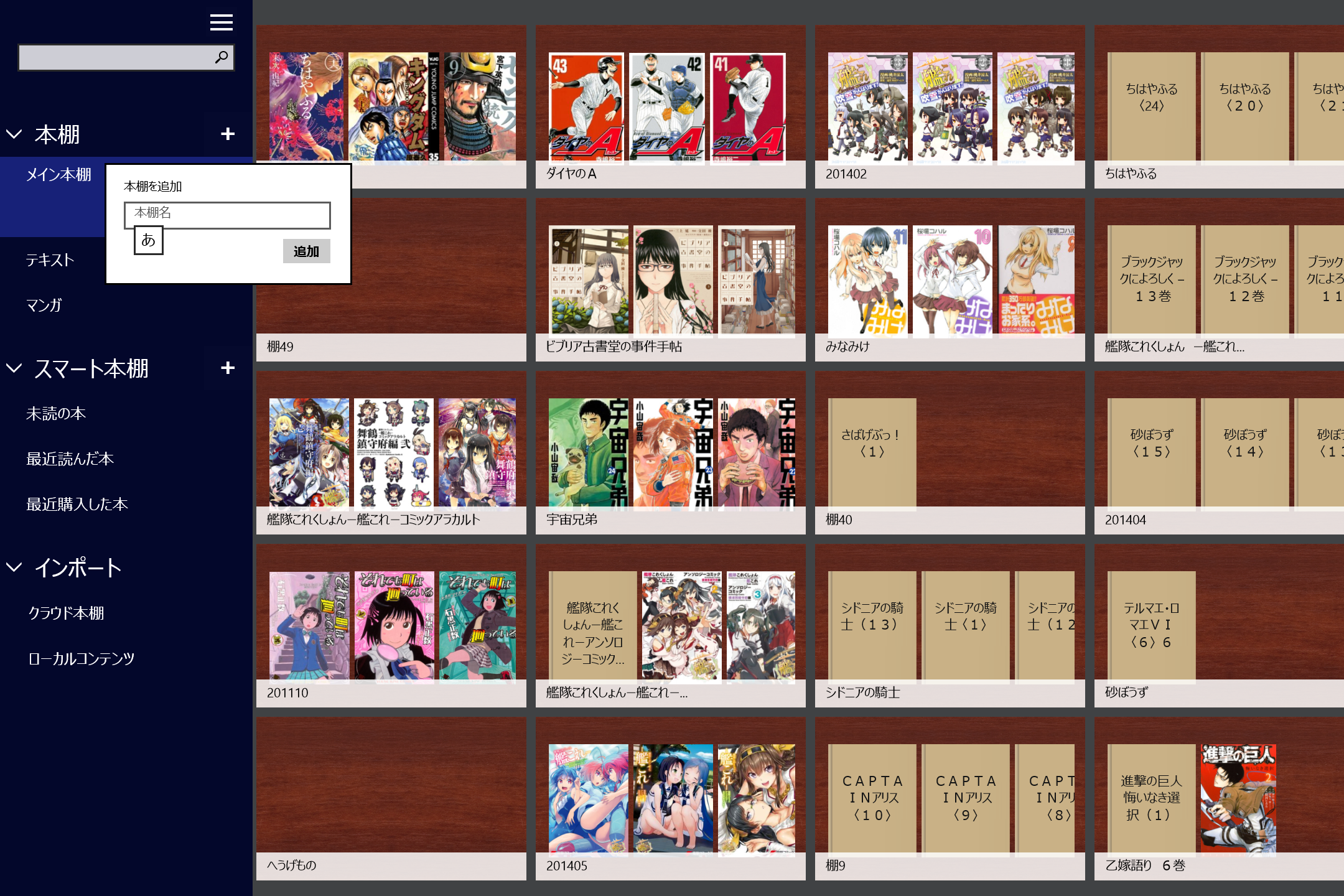 複数本棚をサポート