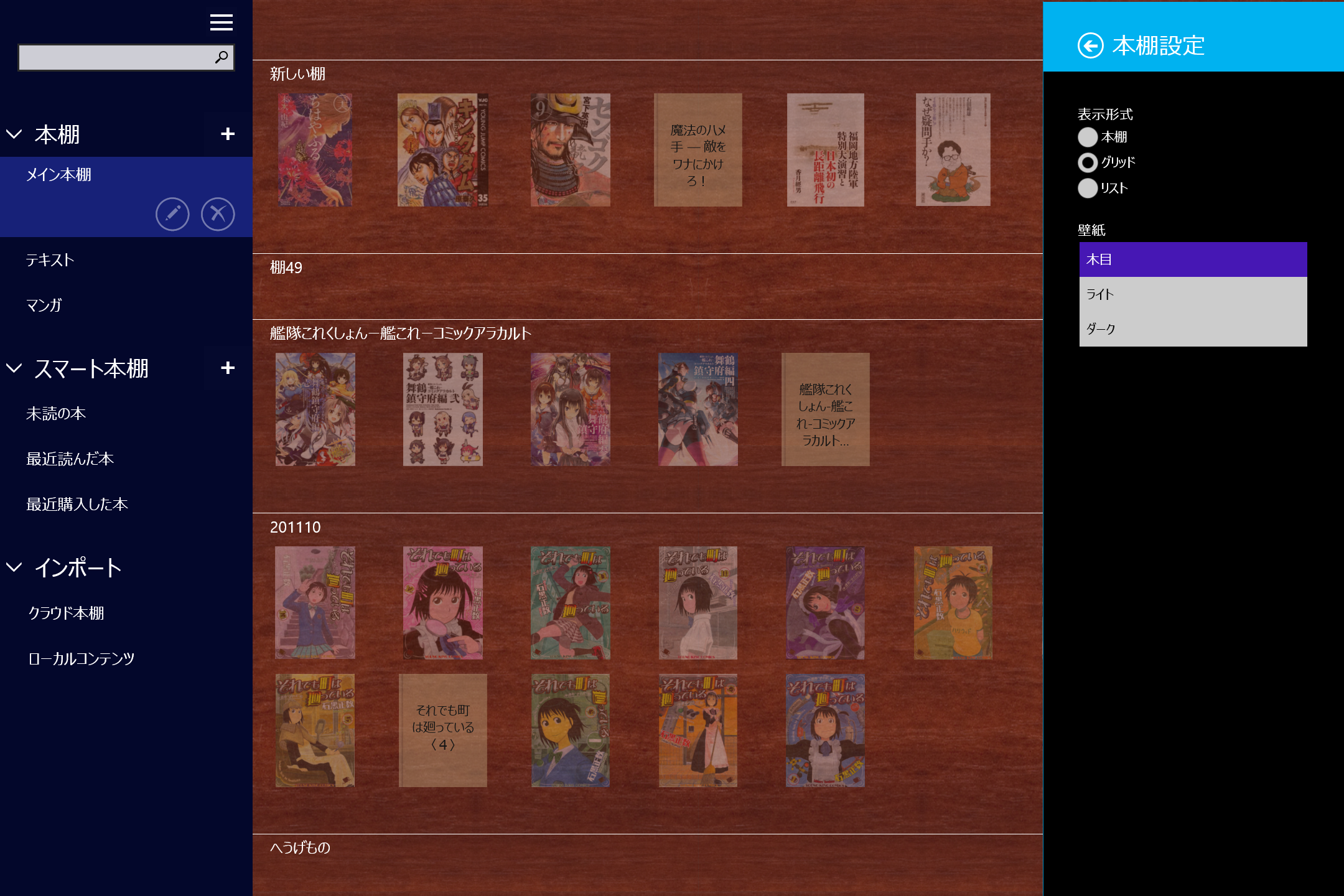 “グリッドビュー”