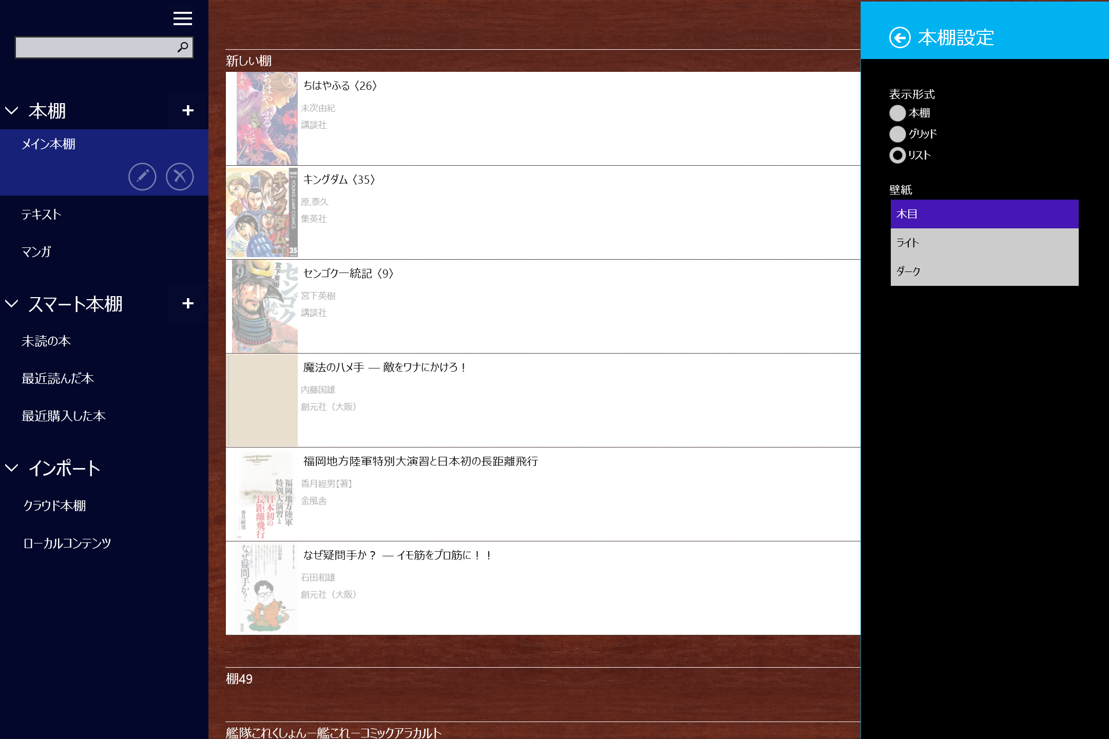 “リストビュー”