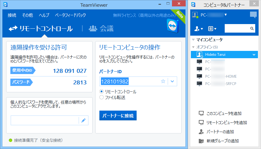 「TeamViewer」v10.0.34998 Beta