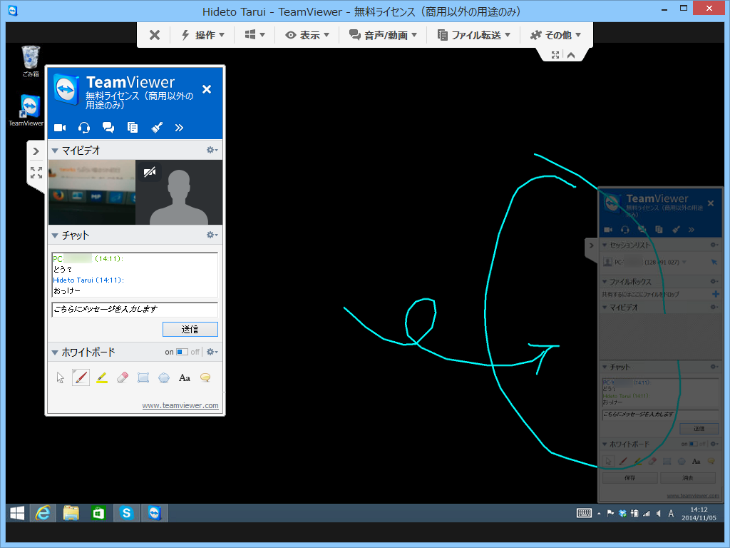 リモートコントロール画面