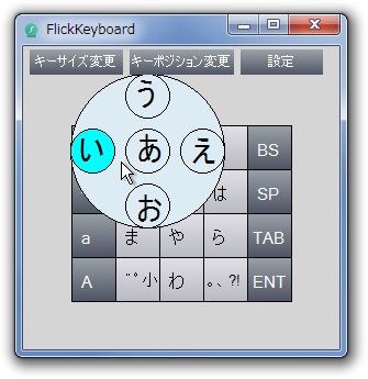 「FlickKeyboard」v1.30