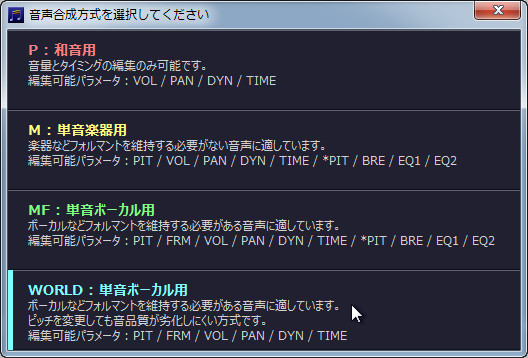 “音声合成方式設定”ダイアログ