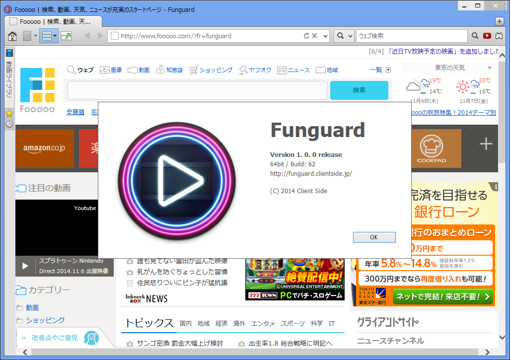 「Funguard」v1.0.0