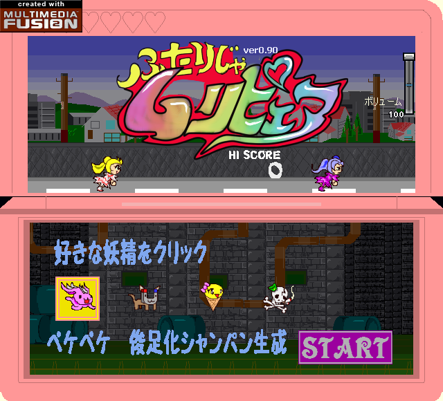 「ふたりじゃムリピュア」