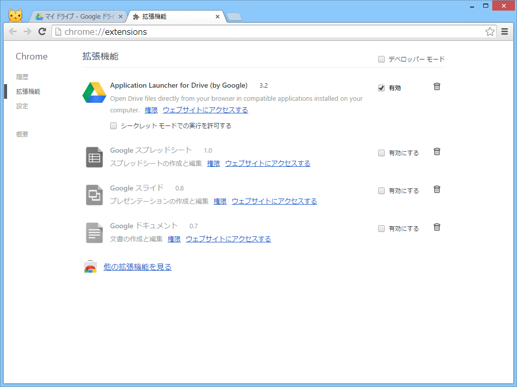 「Application Launcher for Drive」v3.2