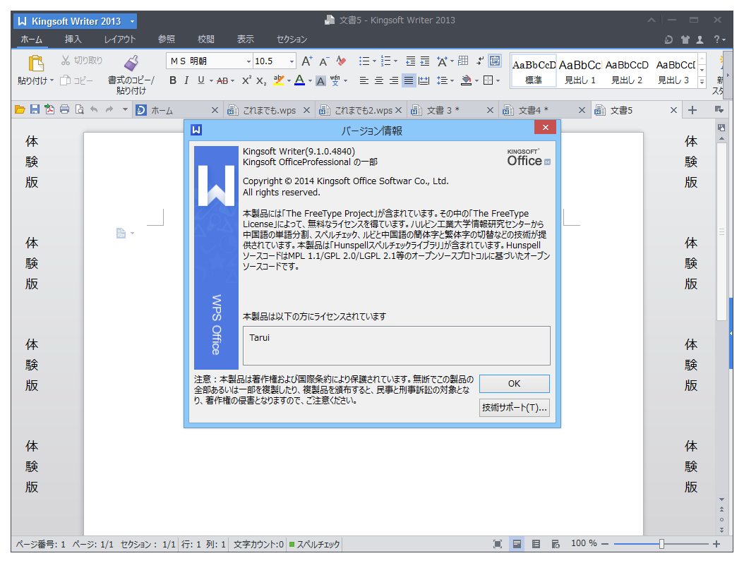 「KINGSOFT Office 2013」v9.1.0.4840