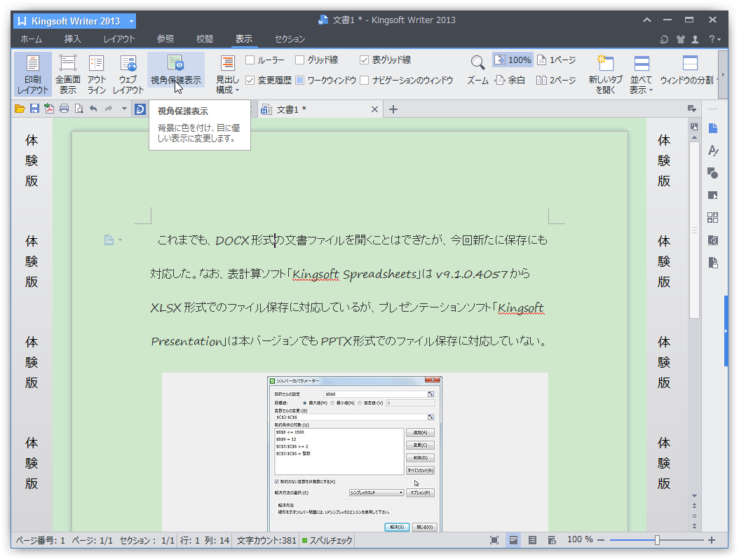 視角保護表示機能