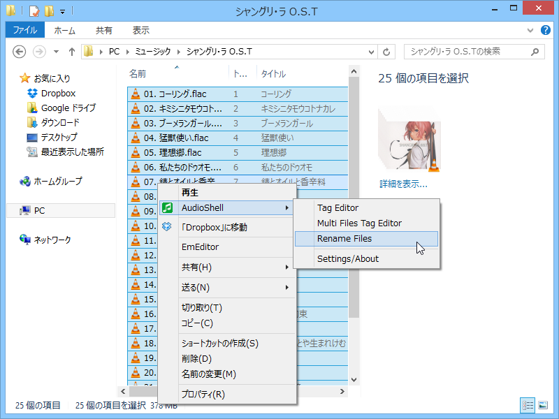 「AudioShell」v2.0