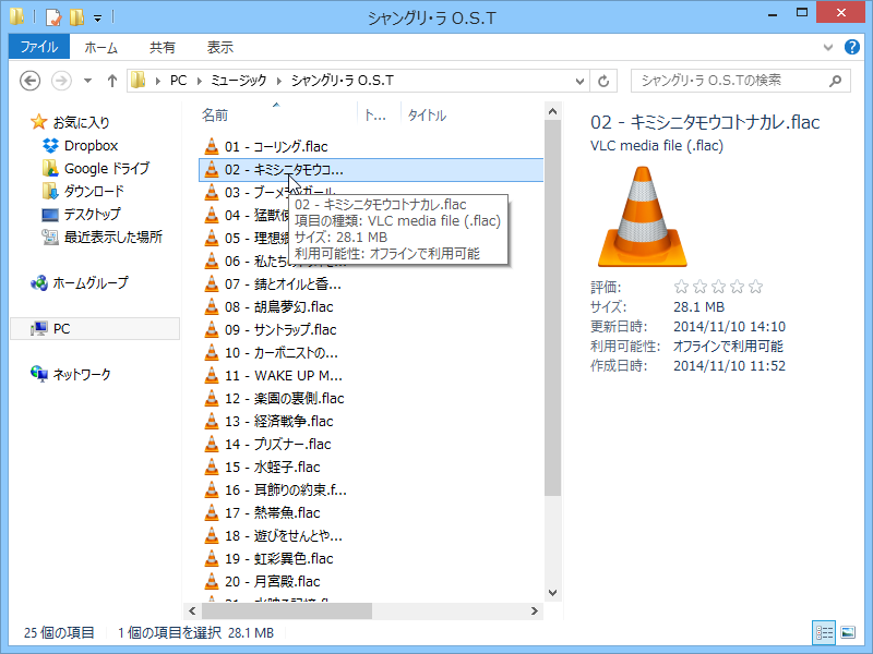 「AudioShell 2」の導入前。FLAC形式は「エクスプローラ」でサポートされていないため、メタ情報をプレビューできない