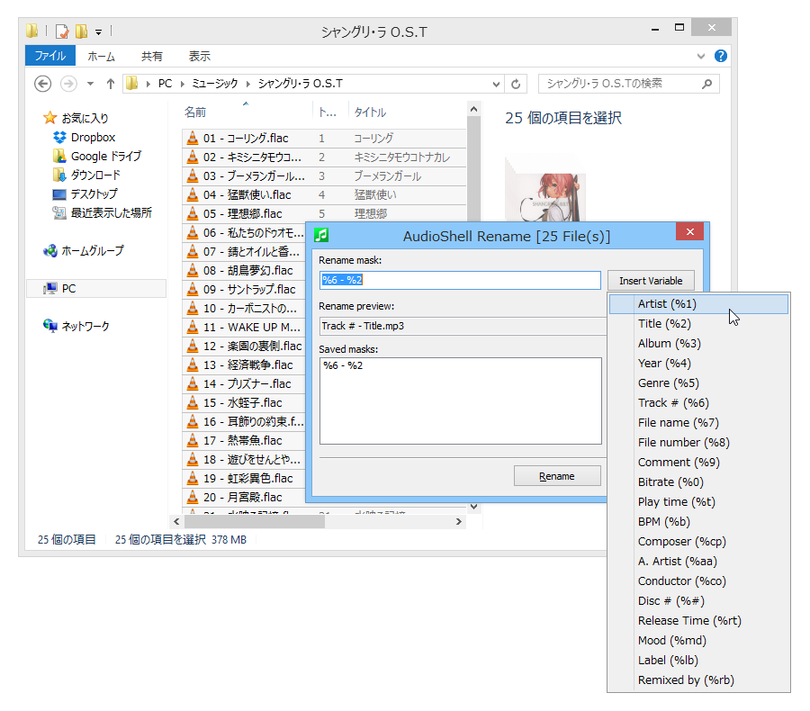 メタ情報をもとにしたファイルのリネームが行える［Rename］コマンド