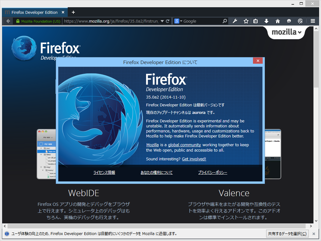 「Firefox Developer Edition」v35.0a2